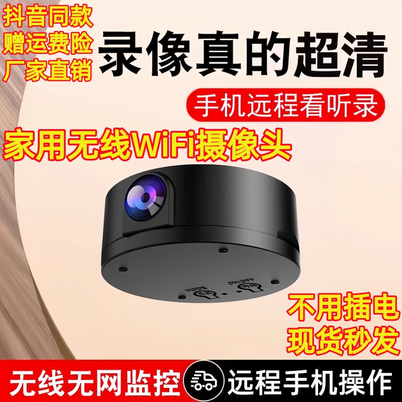 监控家用无线WiFi摄像头不插电