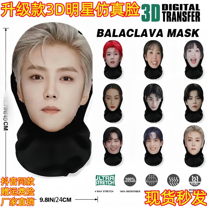 明星人脸新款3D仿真人装扮头套派
