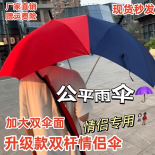 双人伞情侣遮阳防晒雨伞情侣伞超大号双顶双杆连体时尚晴雨两用伞