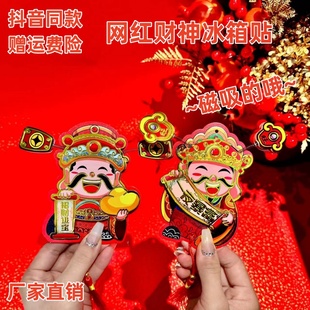 2026财神爷迷你磁吸贴新年创意国潮冰箱贴过年对联2026新款磁吸