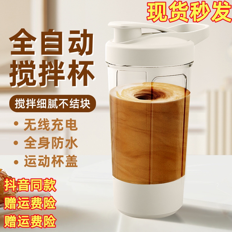电动搅拌杯运动健身代餐杯便携