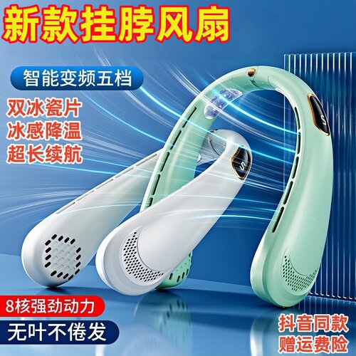 高速冰敷挂脖手持风扇折叠桌面充