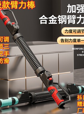 新型臂力器男士可调节握力棒神器胸肌训练手臂量弹簧家用健身器材