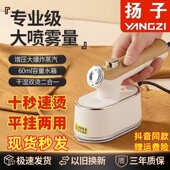扬子小型挂烫机家用迷你便携式 手持电熨斗干湿两用烫衣机熨烫机