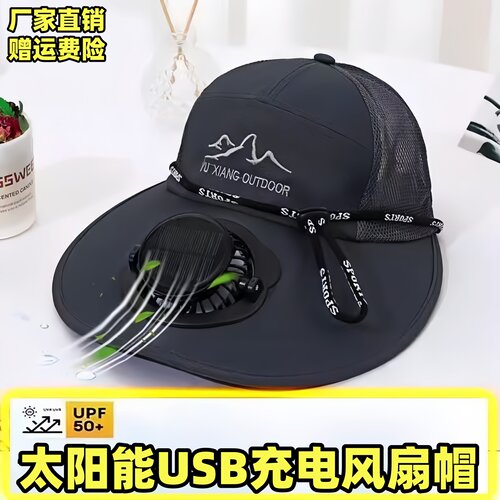 男士钓鱼风扇帽子太阳能充电带风