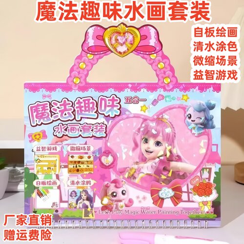 安静书水画本套装多种玩法DIY