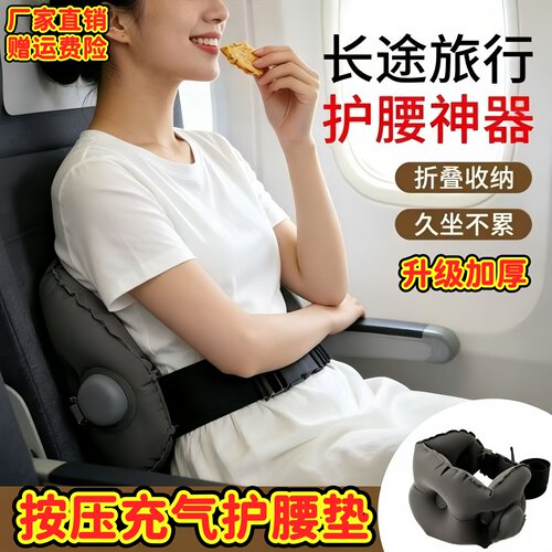 长途旅行按压便携充气腰垫坐飞机