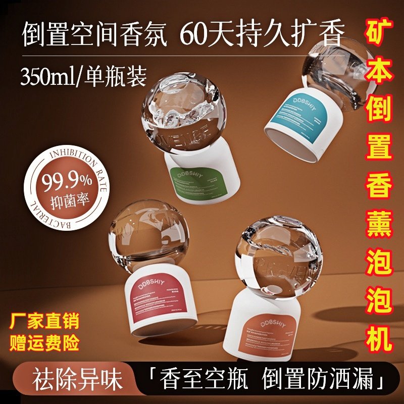 矿本倒置香薰泡泡机持久倒立卧室厕所家用空间高级香水留香新款,洗护清洁剂/卫生巾/纸/香薰,香薰挥发液,淘宝优惠券,粉丝福利购,淘宝优惠卷