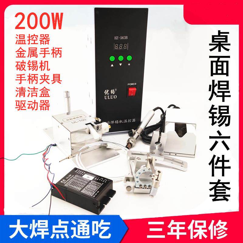 自动焊锡机温控器六件套563B 200W高频无铅焊台送锡器手柄夹具