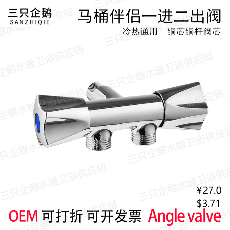 全铜一进二出双控三角阀马桶伴侣双出水进水阀双用纯铜分水器角阀