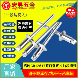 5.0 抽芯铆钉开口型沉头铝制GB12617开口沉头铝拉钉2.4 沉头拉钉