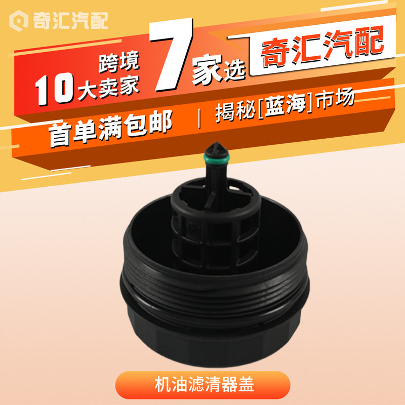 汽车配件机油滤清器罩盖板机滤盖适用于7系E66宝马11427525334