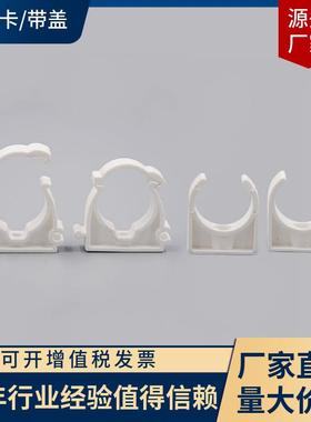厂家水管管件，PPRU型卡 PVCU型卡 铝塑管U型卡 质量