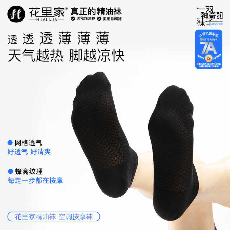 花里家袜子薄袜男士夏季袜子防臭防脚气运动袜冰丝除异味短袜正品
