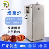 全自动 蒸煮烘干烟熏机 商用小型熏肉机 肉制品豆干腊肉烟熏炉