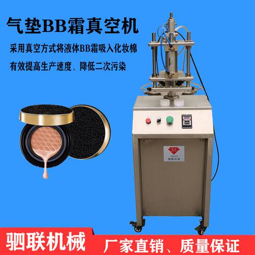化妆品单色多色气垫真空吸料机 气垫BB霜 CC霜灌装机 真空灌装机