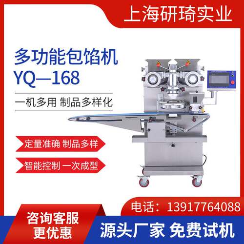 供应多功能包馅机YQ-168青团麻圆汤圆月饼包馅机全自动粘豆包机器
