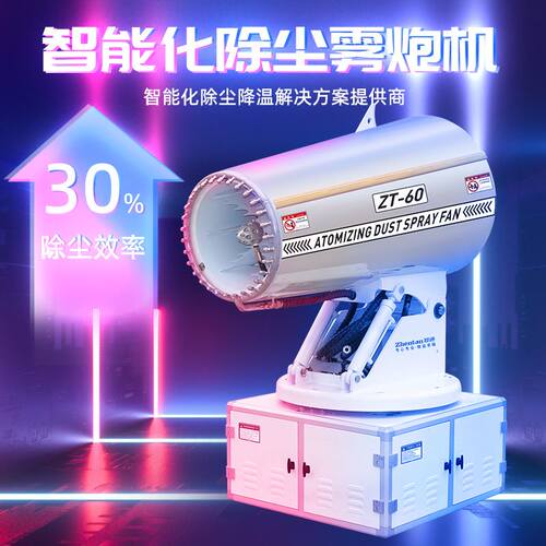 60米不锈钢除尘雾炮机 矿场煤场除尘降温用固定式喷雾设备