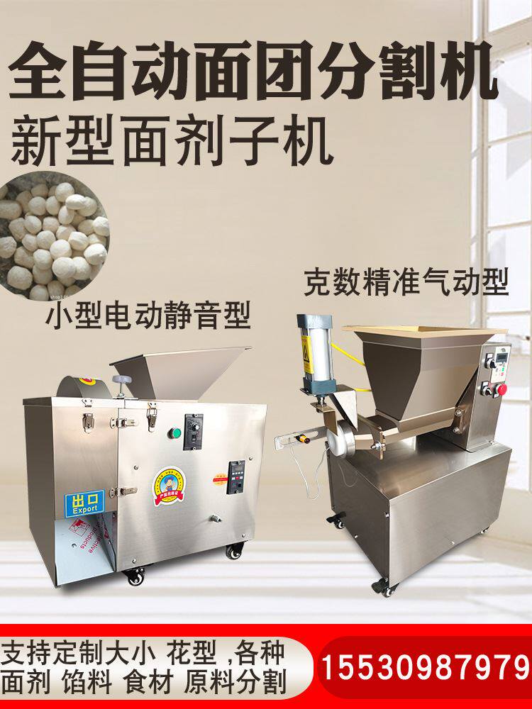 商用面团分割机全自动剂子机小型月饼馒头包子烧饼分馅料面剂子机