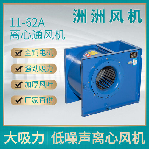 多翼型风机11-62A多翼型低噪声排烟离心通风机 洲洲油烟风机
