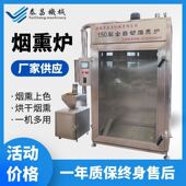商用豆干烟熏设备厂家不锈钢腊肠烧肉熟食烟熏机香肠全自动烟熏炉