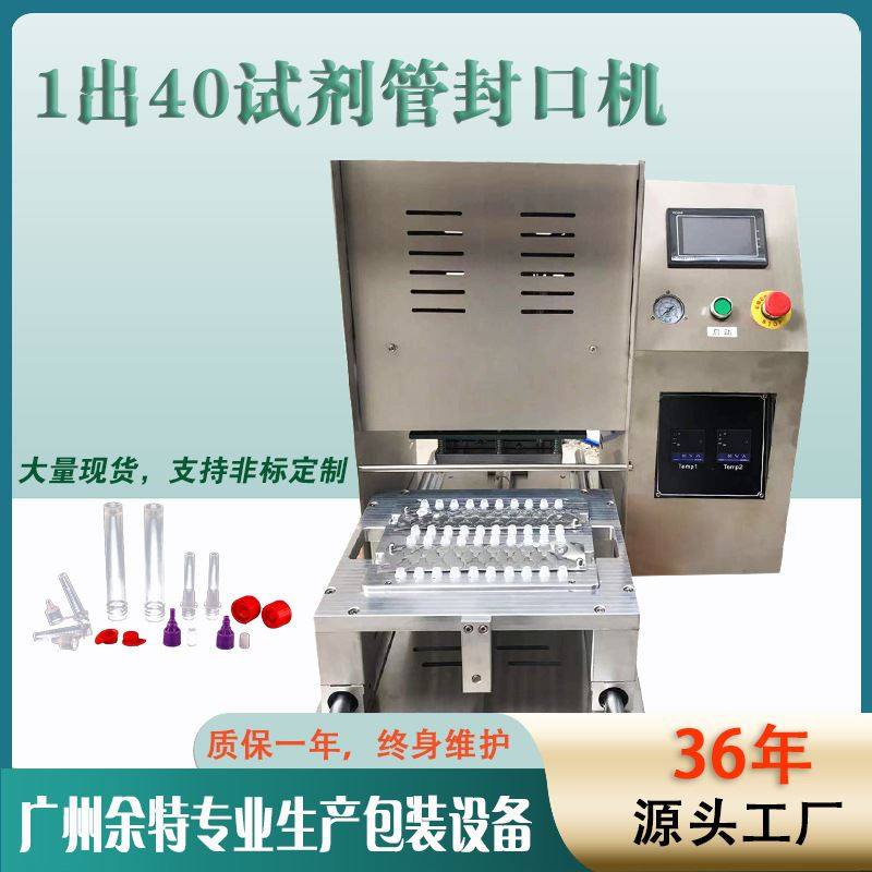 台式1出40核酸试剂管铝箔膜封口机气动年糕封盒机自动奶茶封杯机,纺织面料/辅料/配套,化纤机械,淘宝优惠券,粉丝福利购,淘宝优惠卷