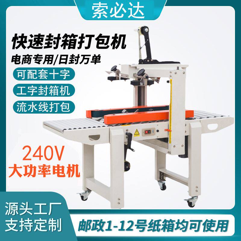 全自动打包机纸箱胶带十字工字型电商1-12号纸箱快递全自动封箱机