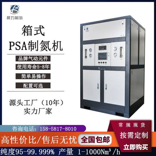 食品蔬菜保鲜包装氮气机 PSA变压吸附工业制氮机小型氮气发生器