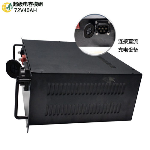 混合超级电容模组72V40AH运用于新 能源汽车充电桩设备