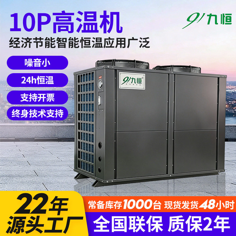 高水温食品加工清洗 屠宰场烫毛脱毛空气能热水器高温机