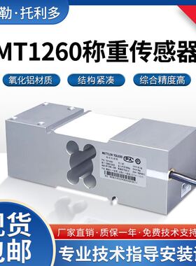 托利多MT1260台秤称重传感器100/200/300kg梅特勒力传感器高精度