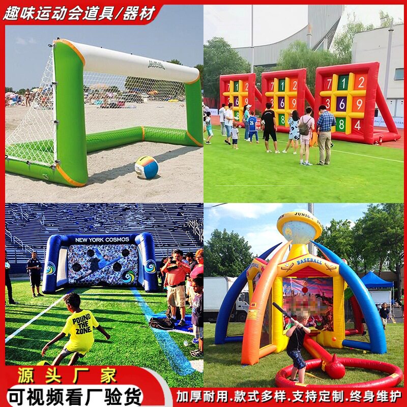 充气趣味足球场儿童户外充气足球围栏kt足球场充气足球门拓展道具图片