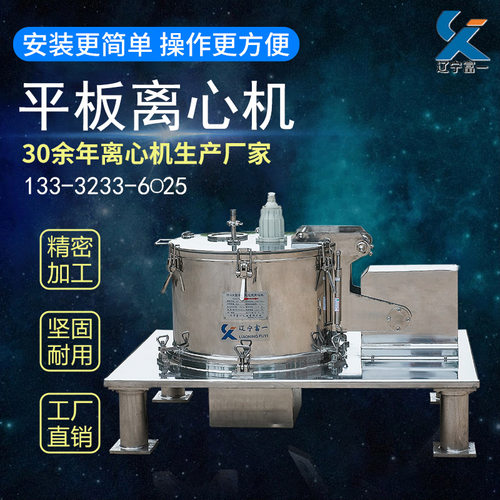 辽宁富一2026新款食品添加剂分离用PS450平板过滤式离心机设备
