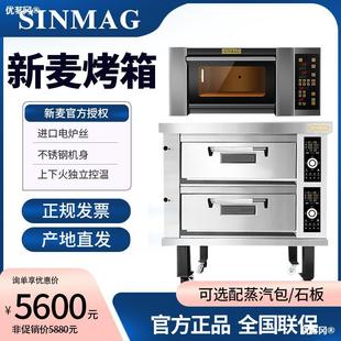 Sinmag无锡新麦烤箱商用SM2 901C大型大容量二层四盘专业层炉平炉