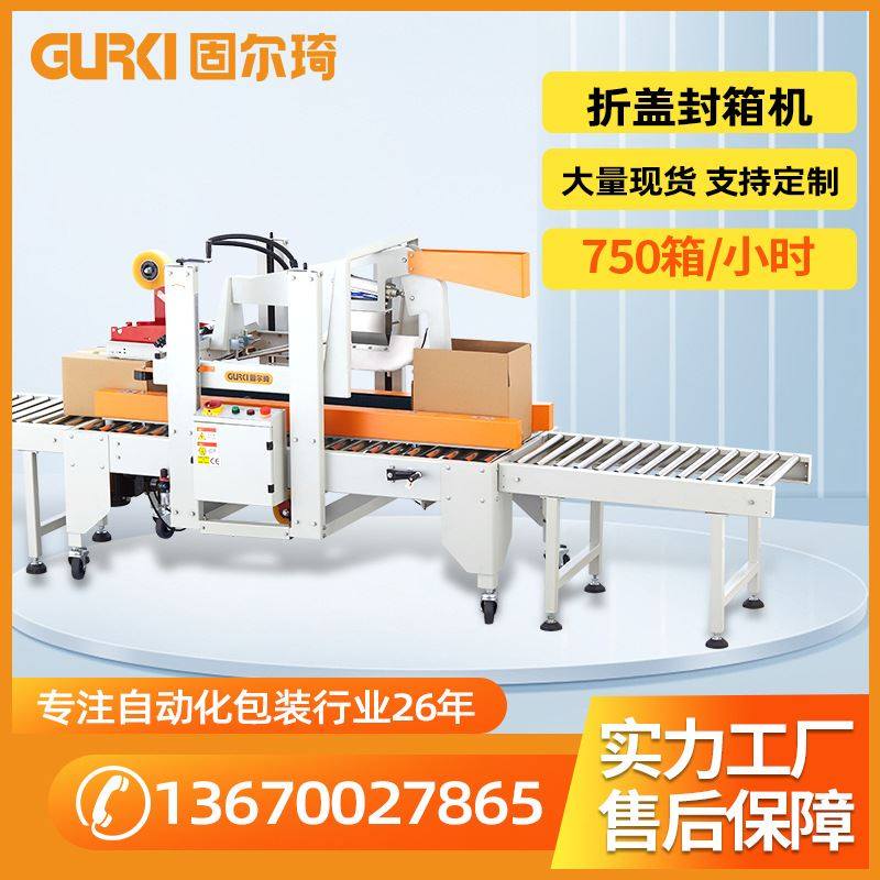 固尔琦气动折盖封箱机 双立柱全自动封口机 纸箱胶带封箱打包机,电子元器件市场,周转箱,淘宝优惠券,粉丝福利购,淘宝优惠卷
