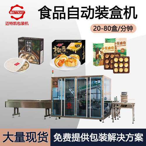 全自动装盒机冷冻食品牛肉丸墨鱼丸水饺汤圆外包装纸盒包装机