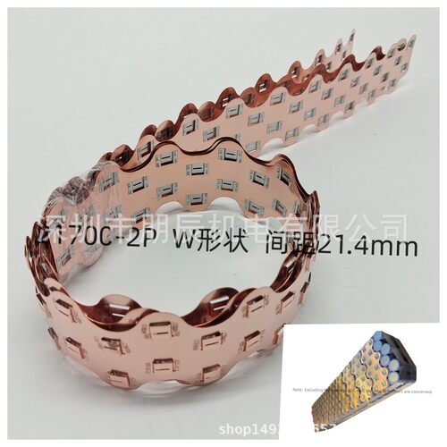 21700-2P W款格式铜镍复合条 0.3mm 无支架 电摩锂电池连接片3pcs