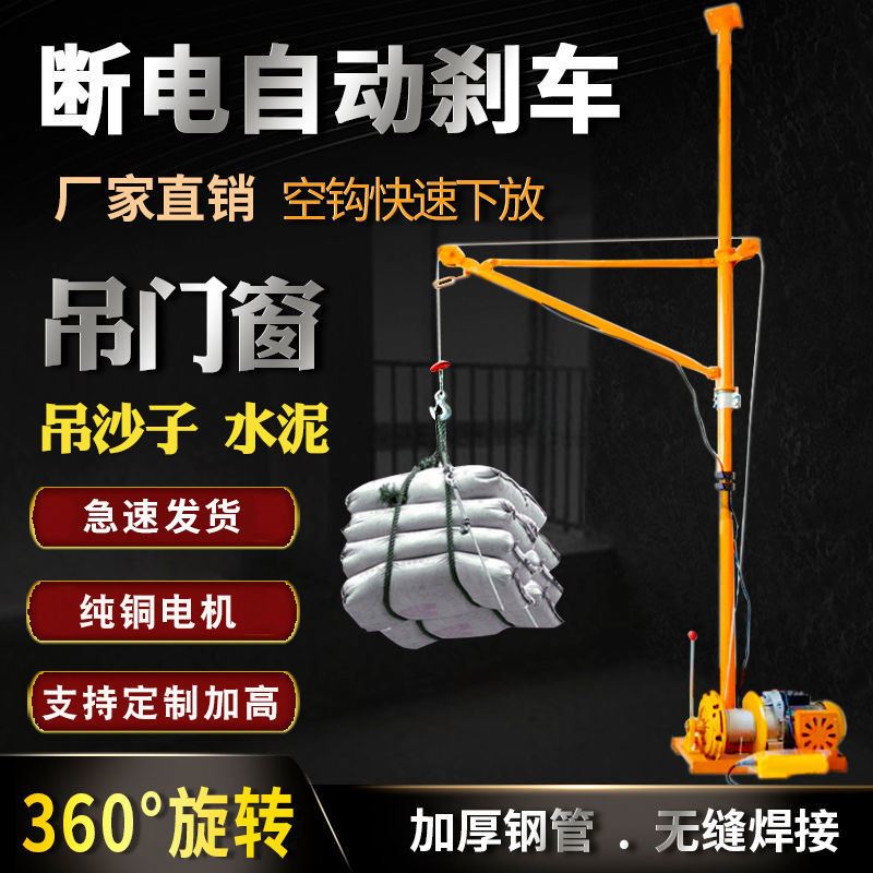 室内小型吊机折臂建筑装修吊运机220v家用上料机提升机起重吊沙机