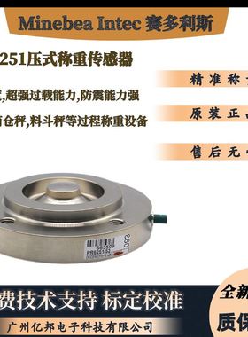 供Minebea Intec赛多利斯防爆PR6251/23LE称重传感器PR6251/33LE