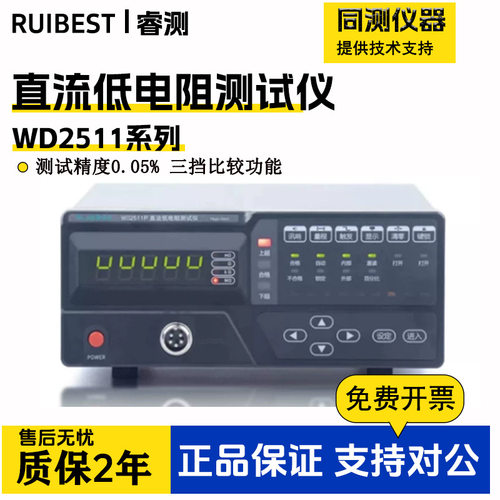 睿测WD2511/WD2516 高精度直流低电阻测试仪微欧计毫欧表110MΩ