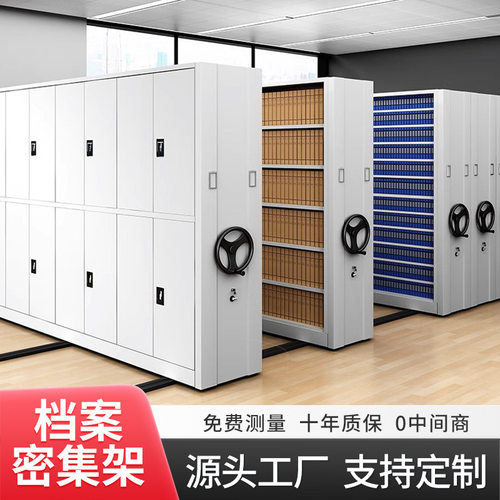 和而美智能密集架档案室电动手式移动档案柜资料储存轨道密集柜