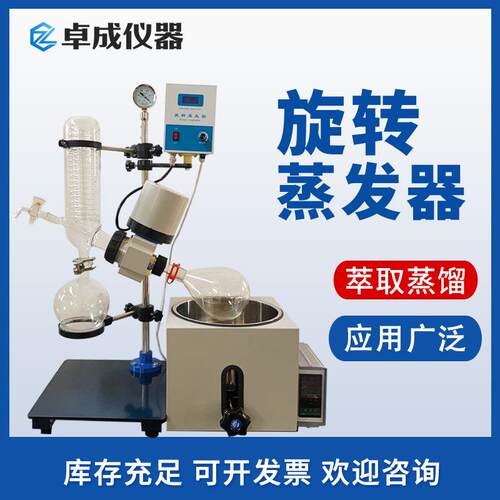 厂家供应小型旋转蒸发器 实验室旋转蒸发仪 减压蒸馏浓缩旋蒸仪