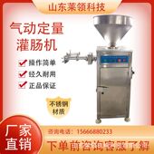 商用气动定量灌肠机 肉肠米肠灌香肠机器 不锈钢自动扭结灌肠设备