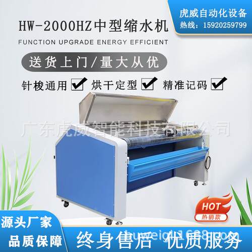厂家直销面料缩水机全自动蒸汽预缩定型机针梭织缩水定型设备