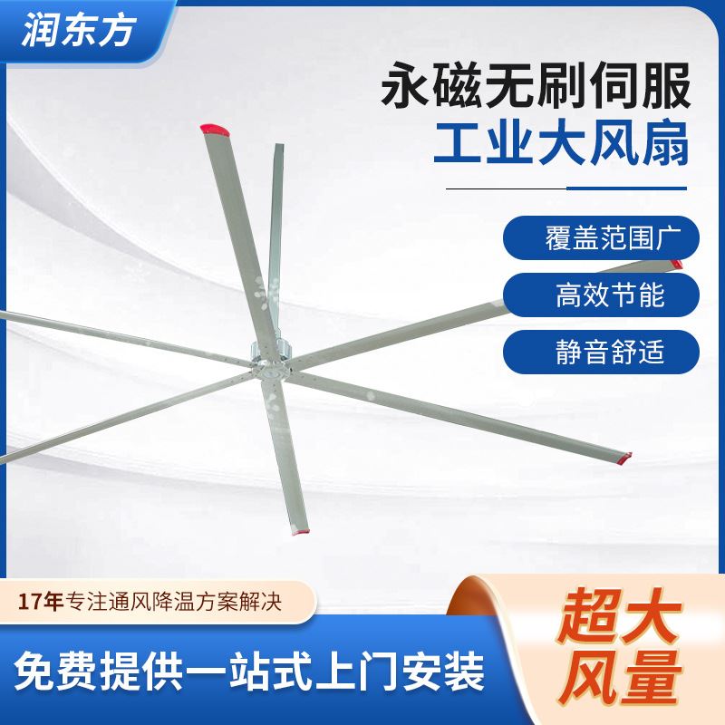 永磁无刷工业大风扇吊扇节能环保通风车间厂房吊扇直流工业大吊扇