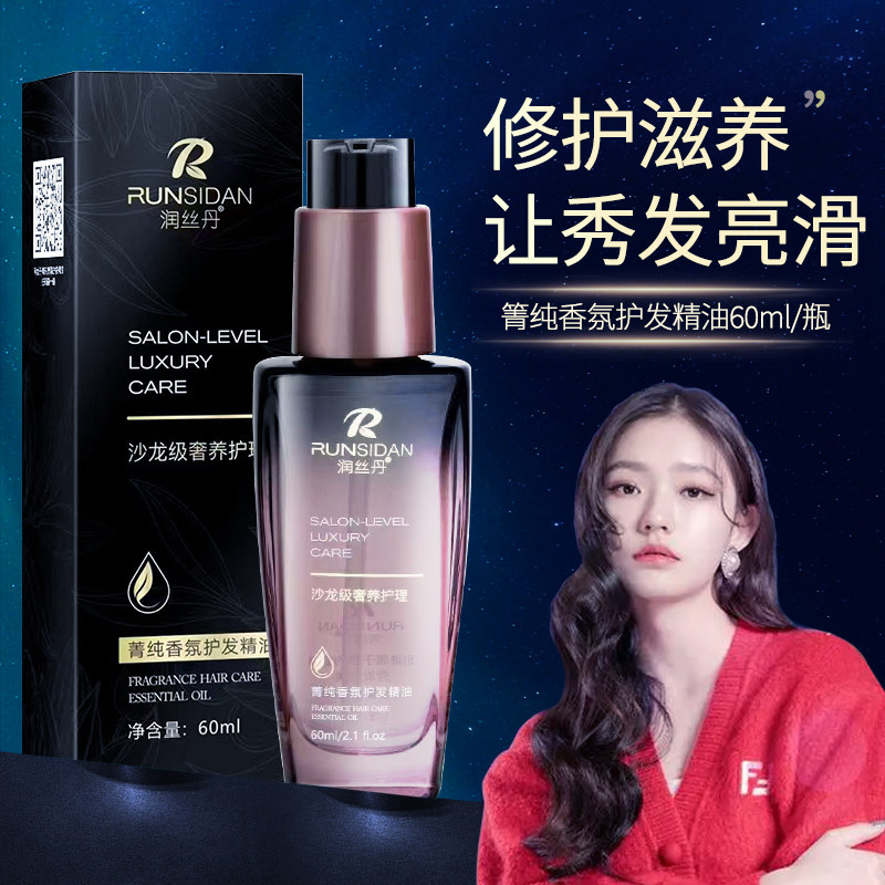 免洗护发精油女烫染修复去干枯防毛躁滋养柔顺补水留香,美发护发/假发,护发精油,淘宝优惠券,粉丝福利购,淘宝优惠卷