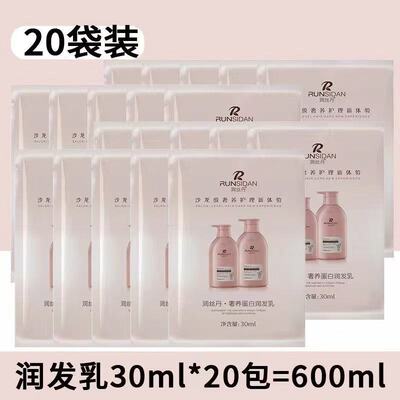 旅行装润发乳改善干枯毛躁柔顺修复烫染头发顺滑护发素袋装小包装