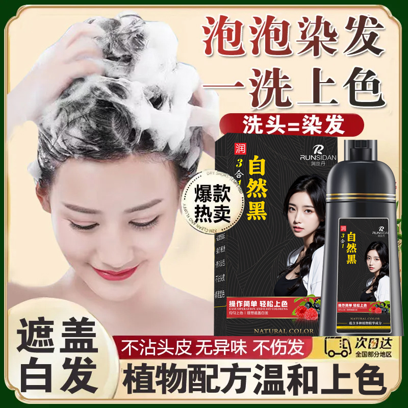 一支黑植物染发剂天然纯正品不沾头皮男士洗头式黑色染发膏遮白发