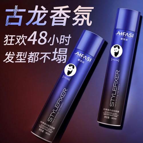 古龙定型男士发胶发胶喷雾持久