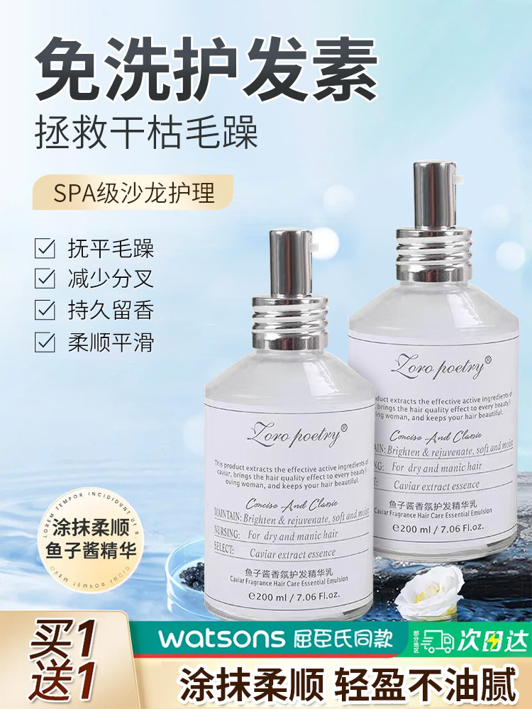 鱼子酱护发精华乳保湿柔顺改善干枯毛躁补水提亮光泽免洗护发精油,美发护发/假发,护发素,淘宝优惠券,粉丝福利购,淘宝优惠卷